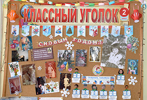 Самый стильный класс