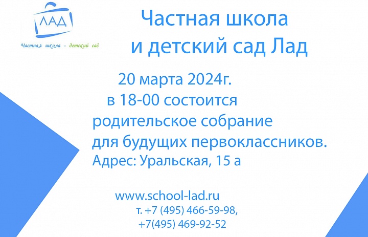 Собрание  20 марта для родителей будущих первоклассников.