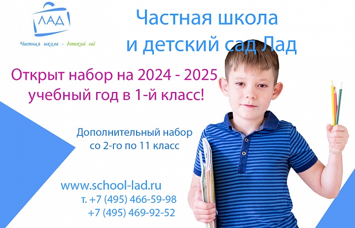 Набор на 2024 - 2025 учебный год