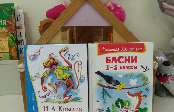 Басни Крылова И.А.